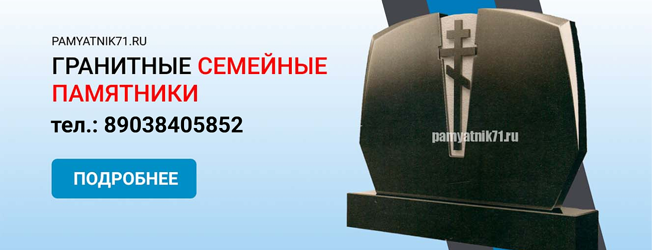 Семейные памятники