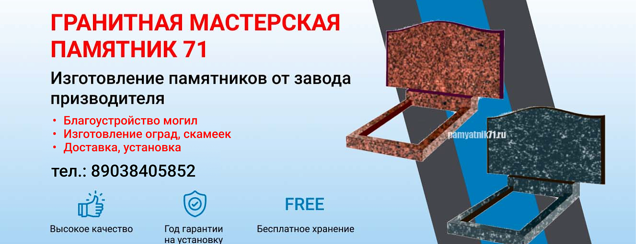 Гранитная мастерская